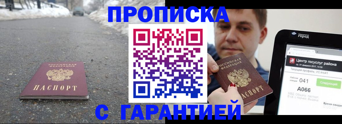 прописка ребенка в Исилькуле